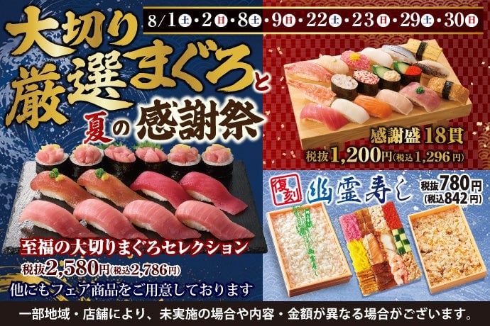 KOZO Holdings Offers Summer Tuna Festival with Sushi Deals in Japan