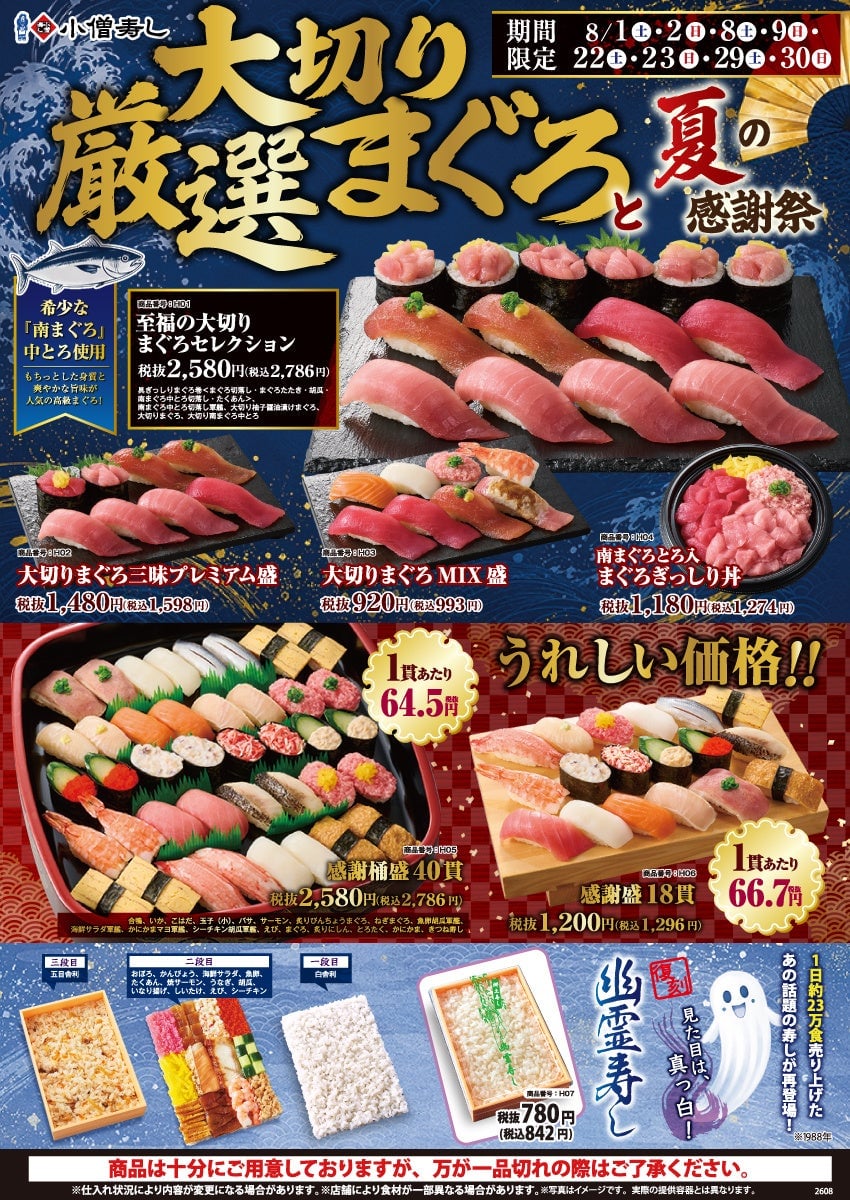 KOZO Holdings Offers Summer Tuna Festival with Sushi Deals in Japan