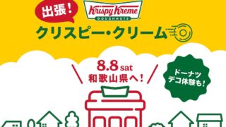 Krispy Kreme Donuts’ Pop-Up at Nanki-Shirahama Airport and Adventure World, Wakayama