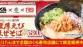 kura sushi ramen kasumi ramen station rich shrimp mazesoba osaka 01