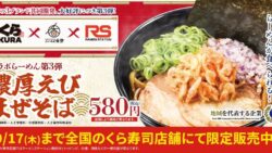 kura sushi ramen kasumi ramen station rich shrimp mazesoba osaka 01