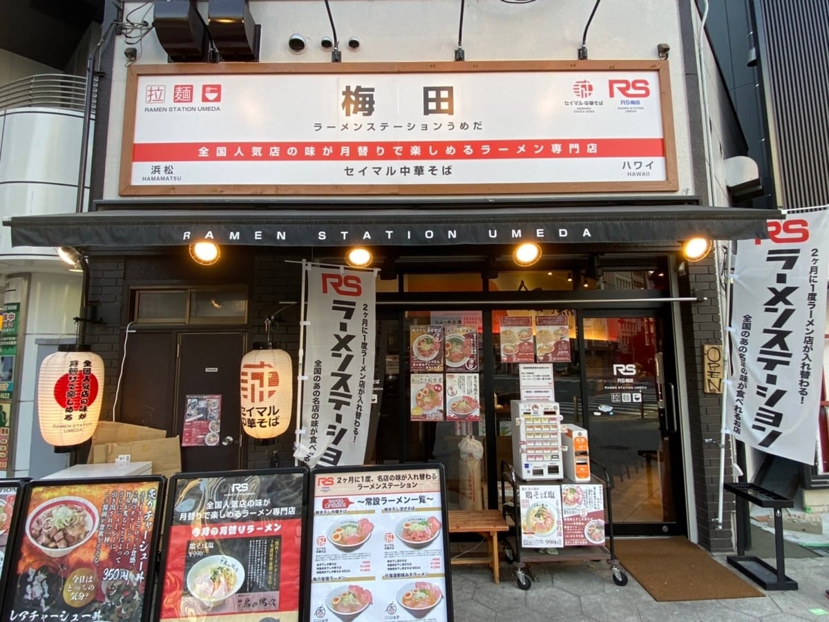 Ramen Station Umeda - Limited to the first 5 customers, each bowl for ¥100 (tax included).