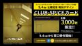 lawson united cinemas backrooms club spice card 01