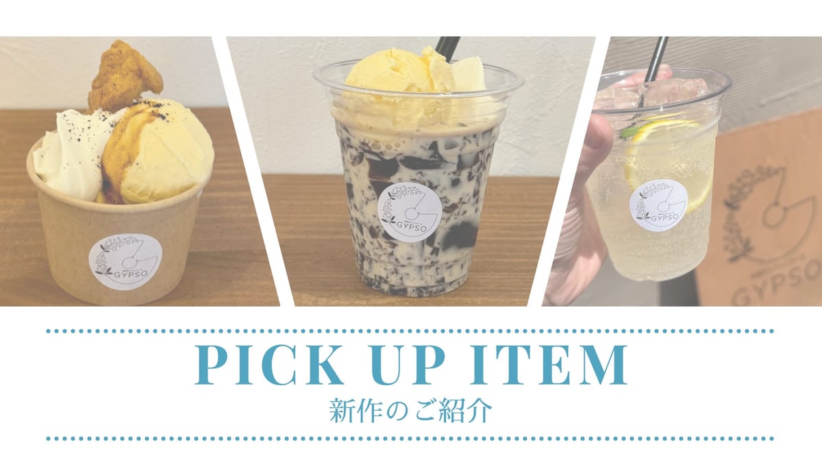 From June 1, 2026, to August 31, 2026, Gypso in Moriyama City, Shiga Prefecture, will offer summer-only menu items including Coffee Jelly Float — ¥750, Affogato — ¥550, and Organic Lemon Squash — ¥500. During this period, followers can enjoy a chiffon cake for ¥1,000 (tax included), and customers who purchase a chiffon cake for ¥1,000 or more can get a drink for ¥50 (tax included).