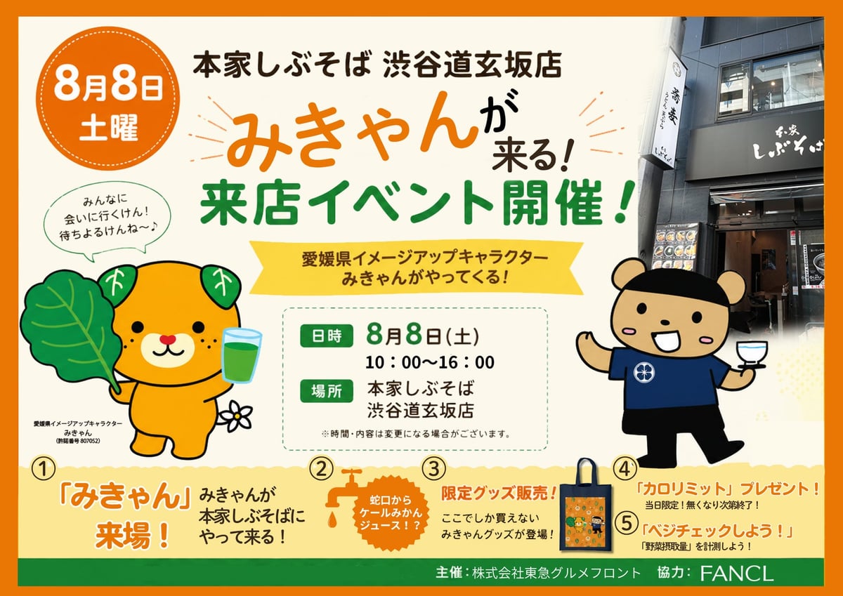 Limited Event in Shibuya: Taste Kale Mandarin Juice from a Faucet at Shibusoba