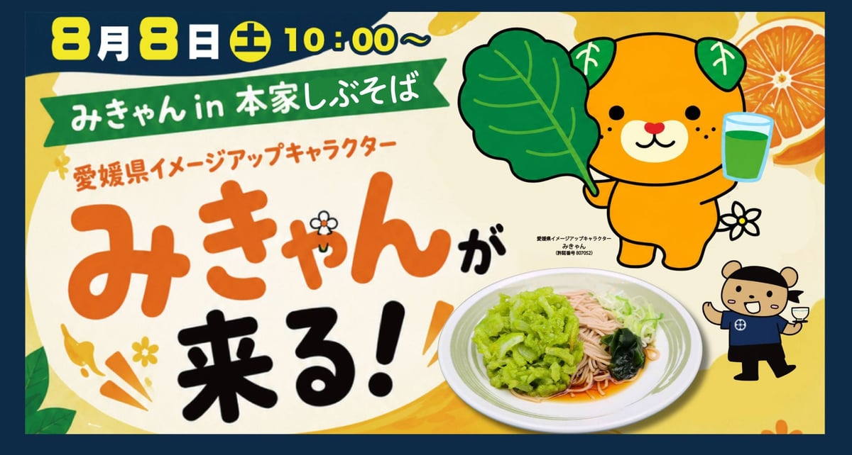 Limited Event in Shibuya: Taste Kale Mandarin Juice from a Faucet at Shibusoba