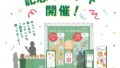 limited quantity 25th anniversary menbei event hakata eki ming fukuoka 01