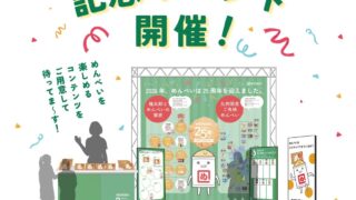limited quantity 25th anniversary menbei event hakata eki ming fukuoka 01