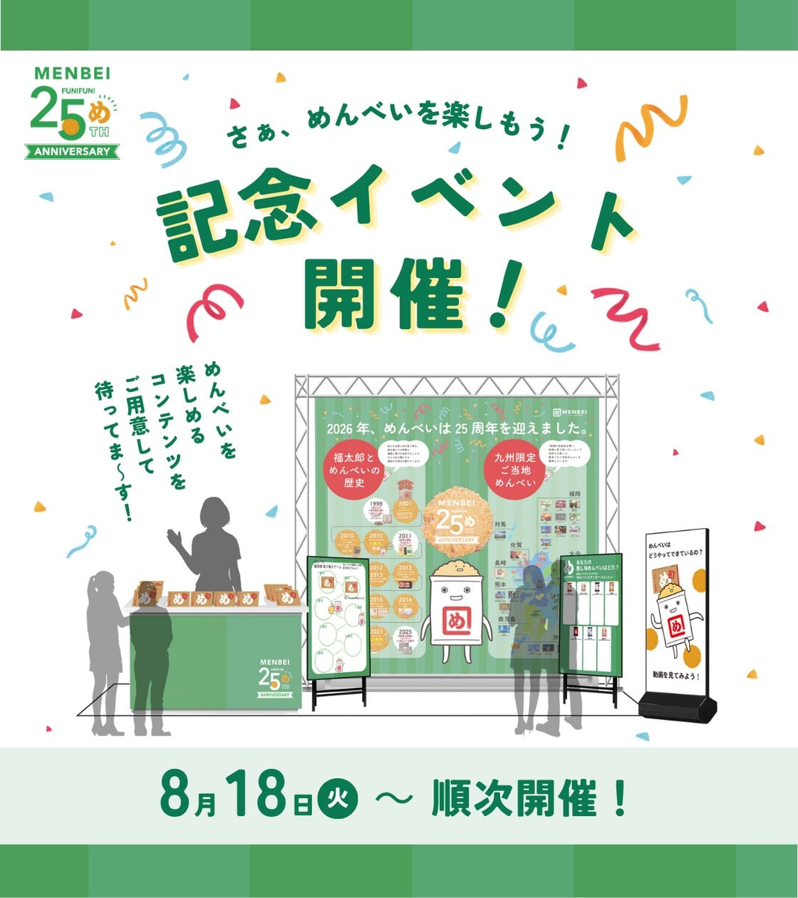 Limited Quantity: 25th Anniversary Menbei Event at Hakata Ekinaka Ming in Fukuoka