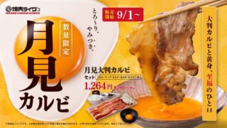 Limited Quantity: Tsukimi Yakiniku at Yakiniku Like in Japan