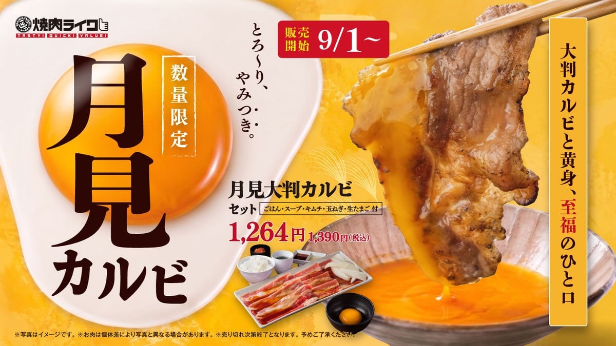Limited Quantity: Tsukimi Yakiniku at Yakiniku Like in Japan