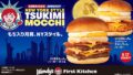 limited run tsukimi mocchi burgers wendys first kitchen japan 01