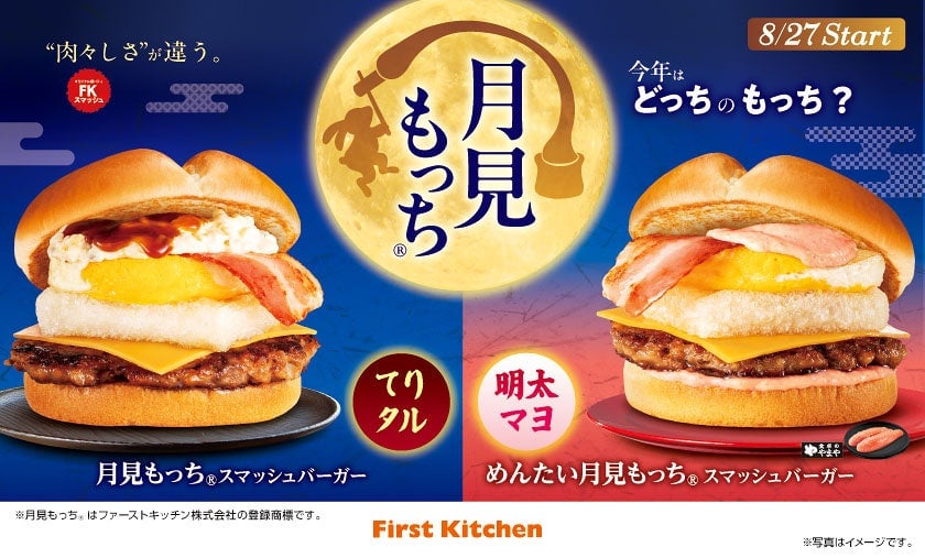 Limited-Run Mochi and Egg 'Tsukimi Mocchi' Burgers Launch at Wendy's First Kitchen in Japan
