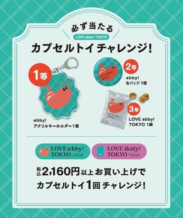 LOVE ikaty! TOKYO Debuts Exclusive Squid Chips at Daimaru Tokyo