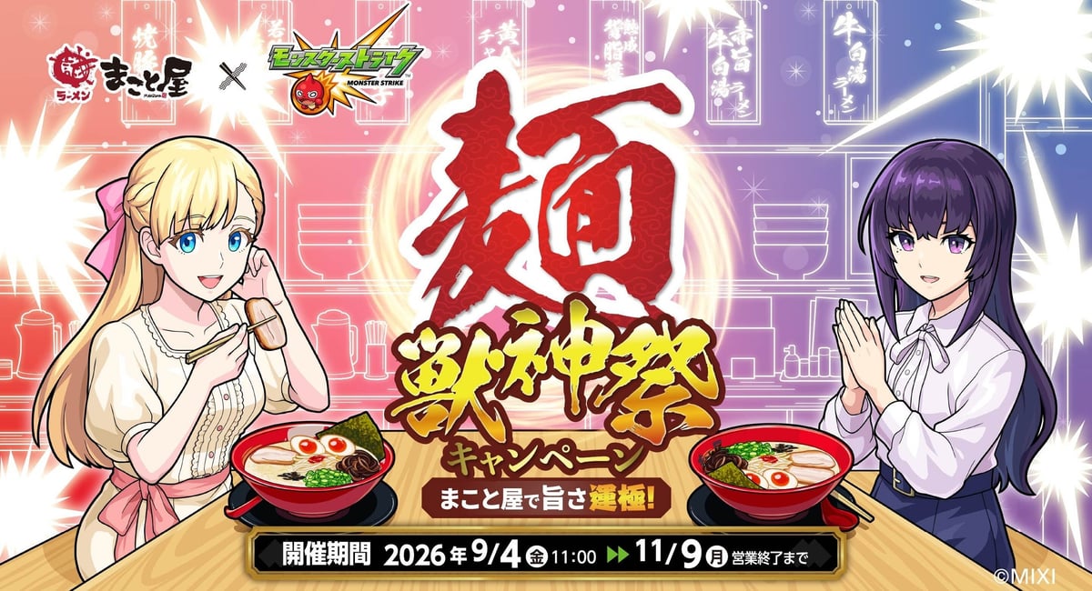 Makotoya and Monster Strike Collaborate on Limited-Edition Ramen in Shibuya with Exclusive Collectibles September 4