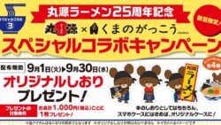 marugen ramen kumano gakko bookmark campaign 01