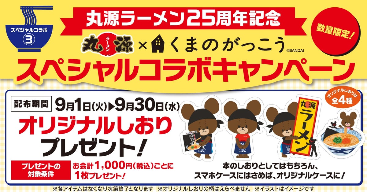 Marugen Ramen Celebrates 25th Anniversary with Kumano Gakko Original Bookmarks Across Japan