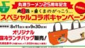 marugen ramen the bears school cooler lunch bag gyoza 01