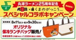marugen ramen the bears school cooler lunch bag gyoza 01
