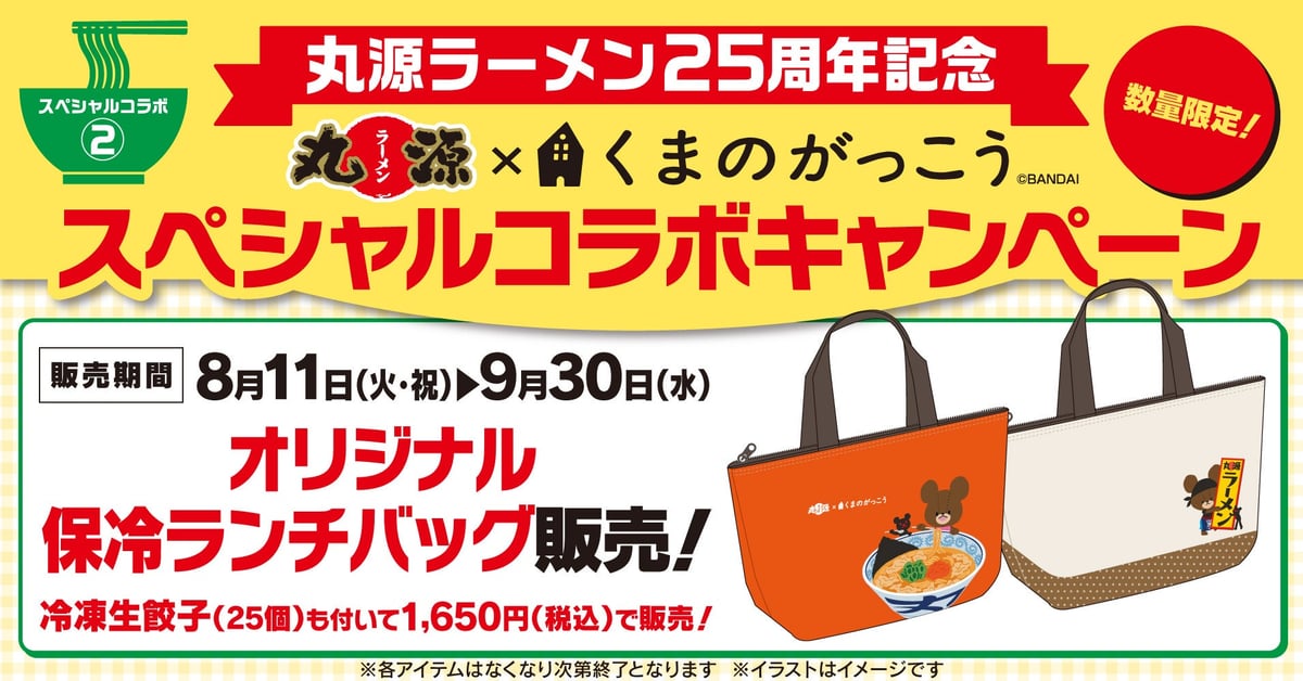 Marugen Ramen Launches Limited-Edition 'The Bears' School' Cooler Lunch Bag with Frozen Gyoza in Japan