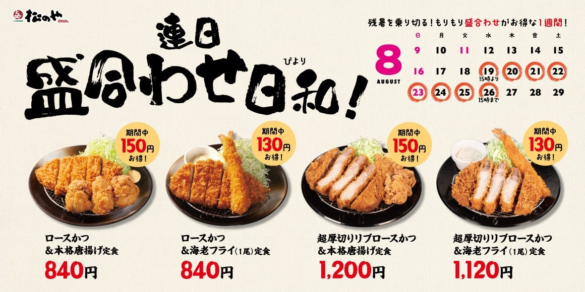 matsunoya discounted combo set meals japan 01