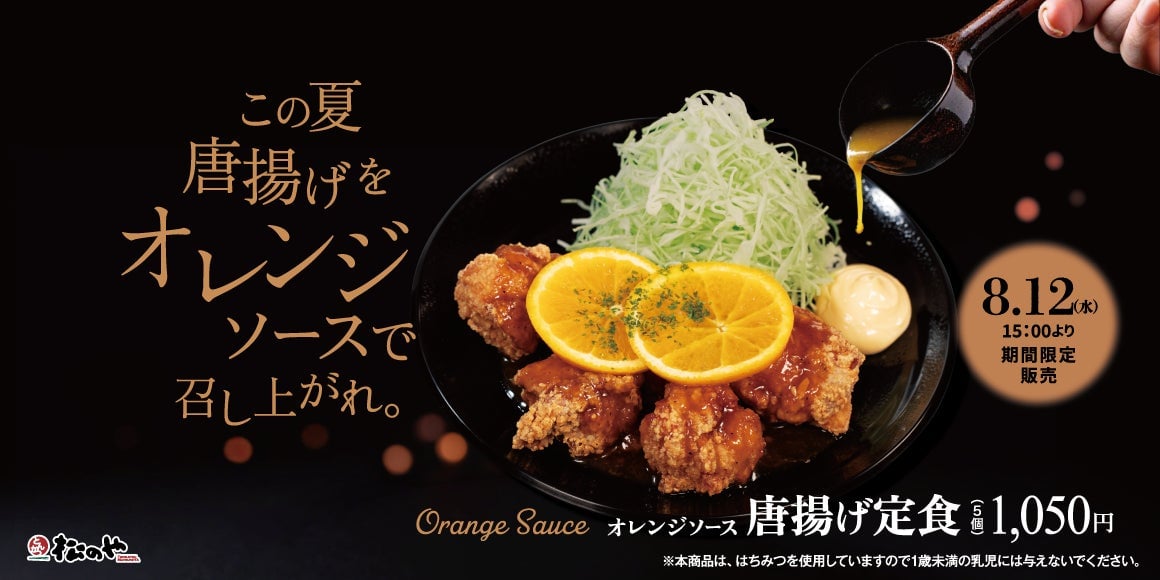 Matsunoya Launches Refreshing Orange Sauce Fried Chicken Set Meals in Japan