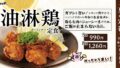 matsunoya yurinchi chicken set free rice refills japan 01