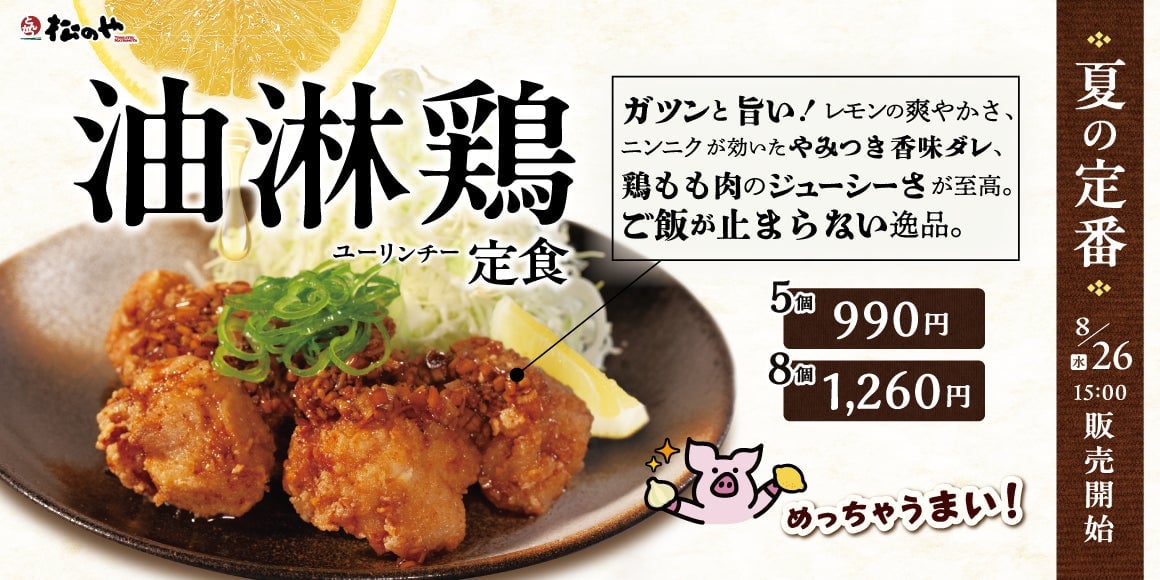 Matsunoya Offers Free Rice Refills with New Yurinchi Chicken Set in Japan