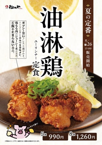 Matsunoya Offers Free Rice Refills with New Yurinchi Chicken Set in Japan