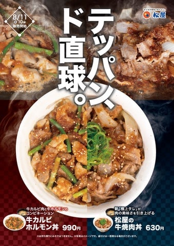 Matsuya Launches Juicy Beef Kalbi Hormone Bowl and Grilled Beef Bowl Nationwide August 11