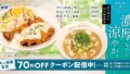 matsuya cold soup chicken nanban set 01