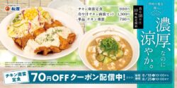 matsuya cold soup chicken nanban set 01