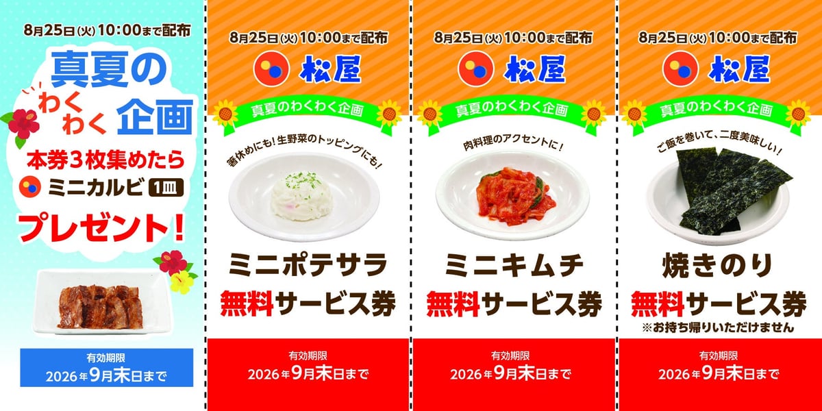 Matsuya Offers Free Side Dish Coupons Across Japan This August