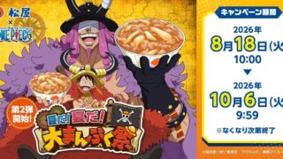 Matsuya Launches Second ONE PIECE Collaboration with Exclusive Sets and Collectibles