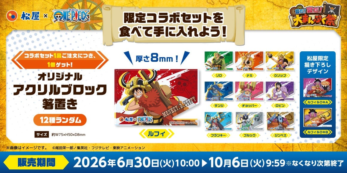 Matsuya Launches Second ONE PIECE Collaboration with Exclusive Sets and Collectibles Across Japan
