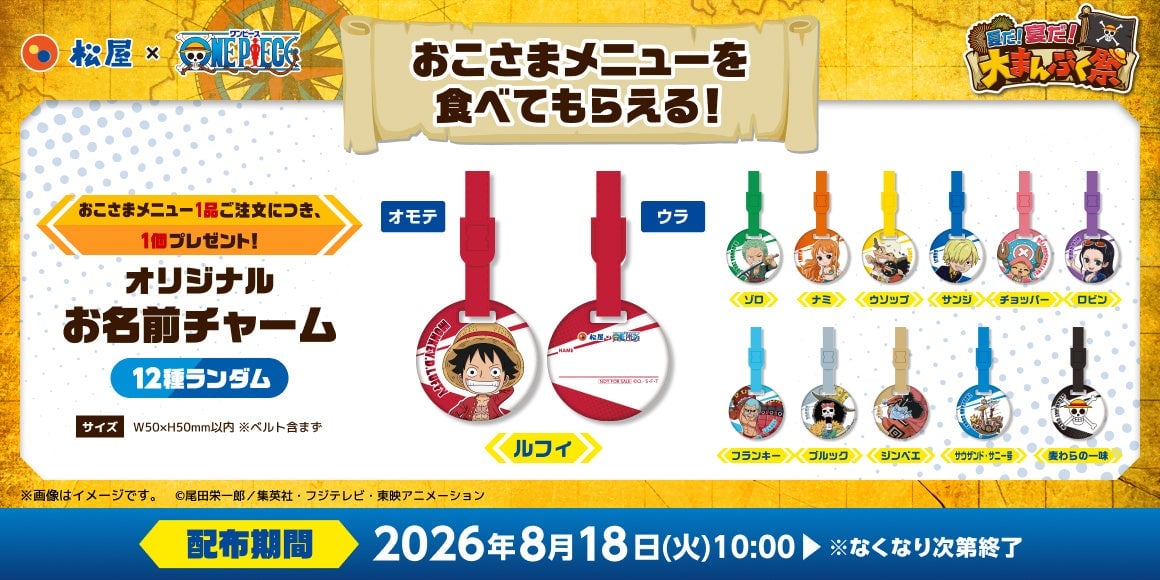 Matsuya Launches Second ONE PIECE Collaboration with Exclusive Sets and Collectibles Across Japan