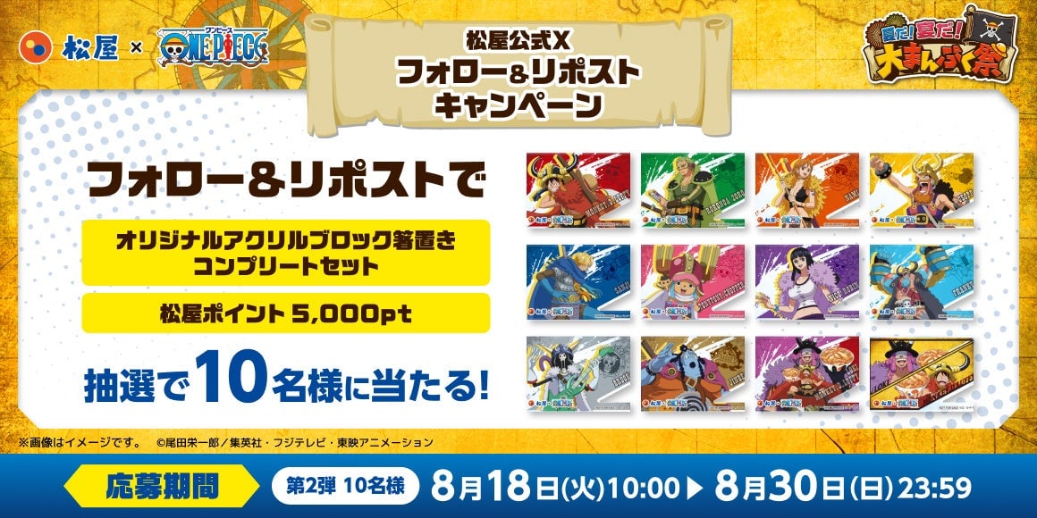 Matsuya Launches Second ONE PIECE Collaboration with Exclusive Sets and Collectibles Across Japan