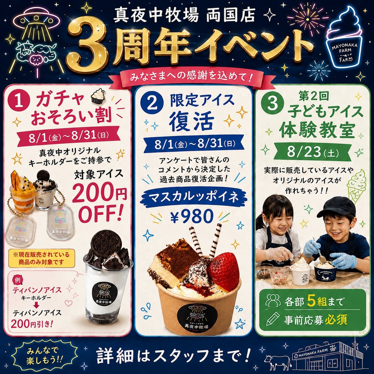 Mayonaka Farm Celebrates 3rd Anniversary with Special Events and Discounts in Ryogoku, Tokyo