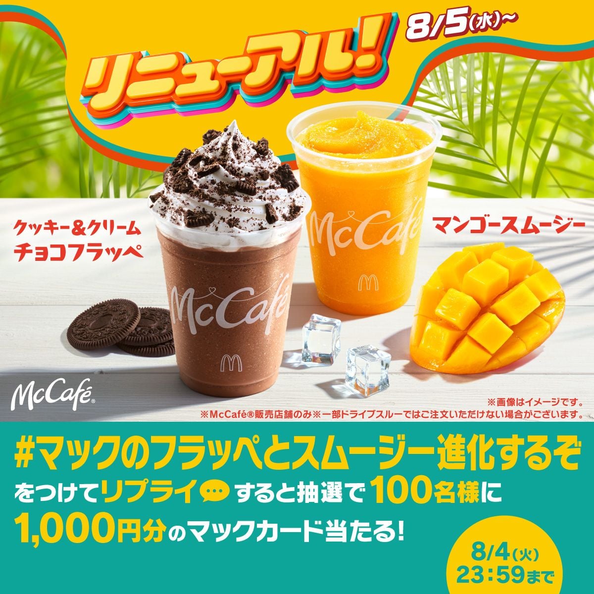 McCafé by McDonald’s Japan Revamps Frappe and Smoothie with Hokkaido Cream and Alfonso Mango August 5