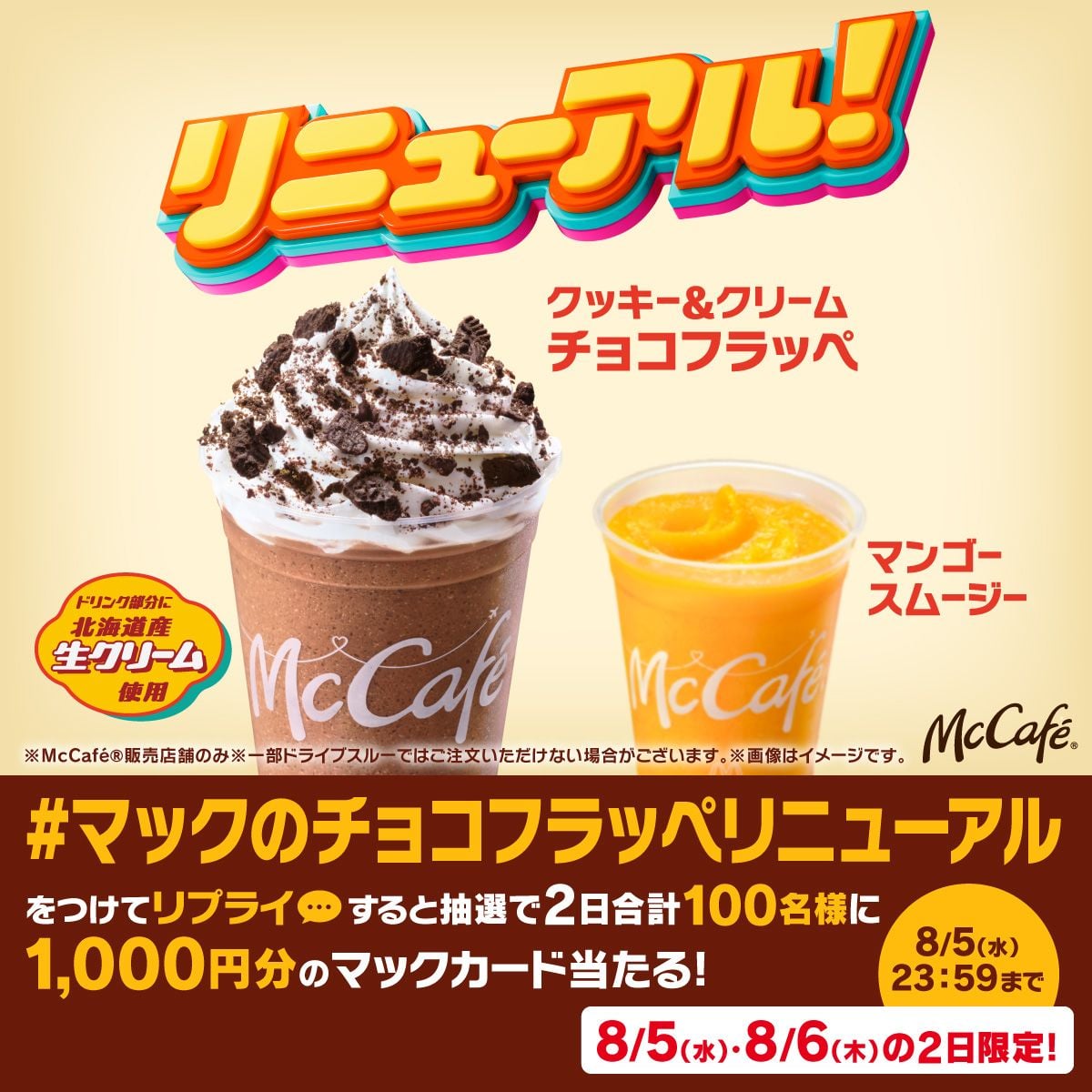 McCafé by McDonald’s Japan Revamps Frappe and Smoothie with Hokkaido Cream and Alfonso Mango August 5