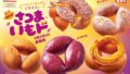 mister donut satsumaimo do series japan 01