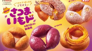 Mister Donut Introduces ‘Satsumaimo Do’ Series in Japan September 2