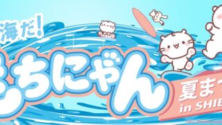 Japan Debut: Mochinyan Summer Festival at Seibu Shibuya with Taiwan, Okinawa, and Shonan Collaborations