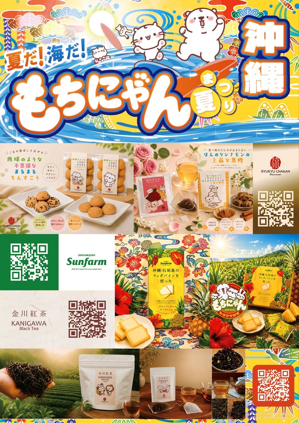 Image 03 Many products making their first appearance in Tokyo, including Okinawan sweets and Kinagawa tea, attracted a lot of attention.