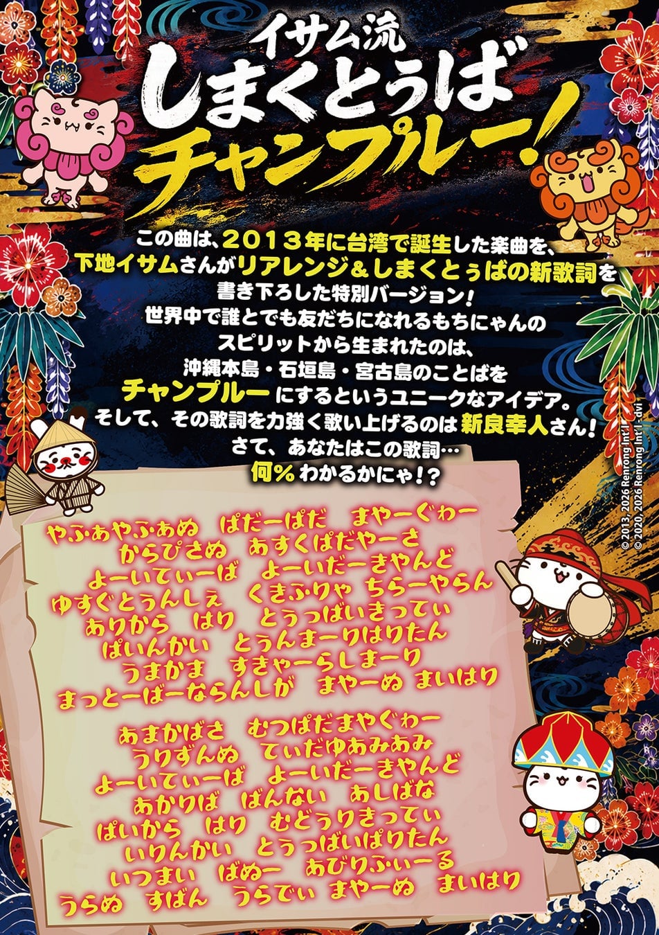 Image 09 Lyrics of "Mochinyan no Theme" in Shimakutuba by Isamu Shimoji. How much of it can you understand?!