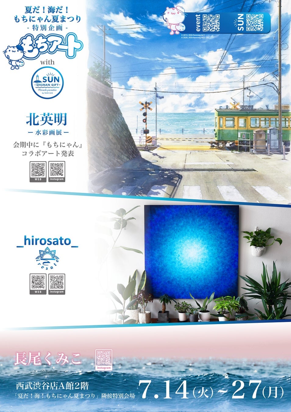 Image 14 Works by Hideo Kita, Hirosato, and Kumiko Nagao depict the atmosphere of Shonan's light and blue sea, inviting visitors from Shibuya to Shonan.