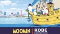 moomin collaboration kobe events exhibits 01