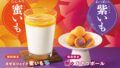 mos burger autumn sweet potato treats otsuatsu osatsu ball mazeru shake 01