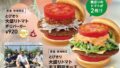 mos burger takano town tomato burgers hiroshima 01
