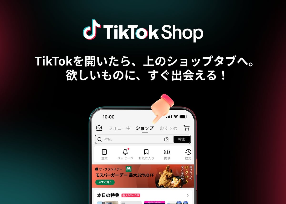 Mos Burger Offers Free Samples and 15% Off During TikTok Shop Brand Day in Japan